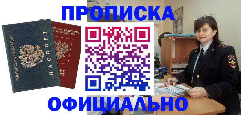 прописка ребенка в Одинцово